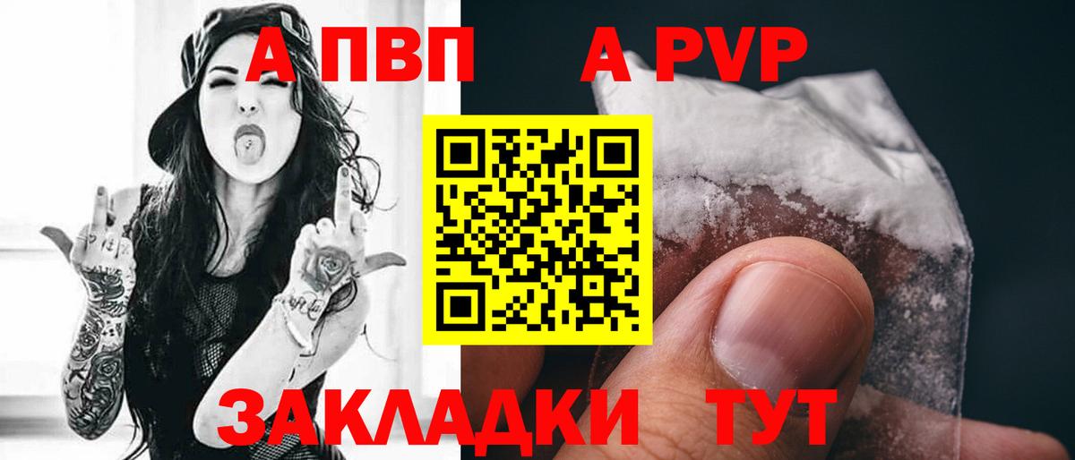 A-PVP кристаллы Междуреченск