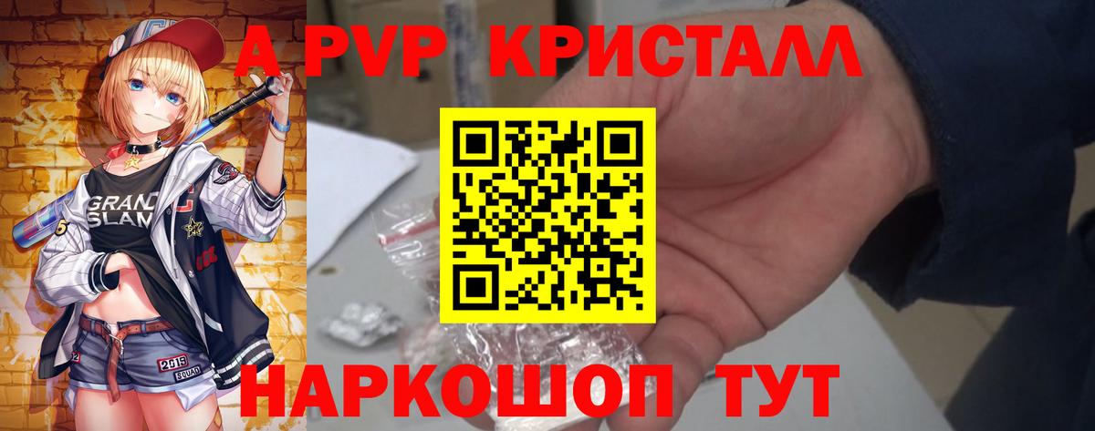 Междуреченск  APVP  A PVP Crystall  Вход с VPN  A PVP Crystall  A PVP СК 