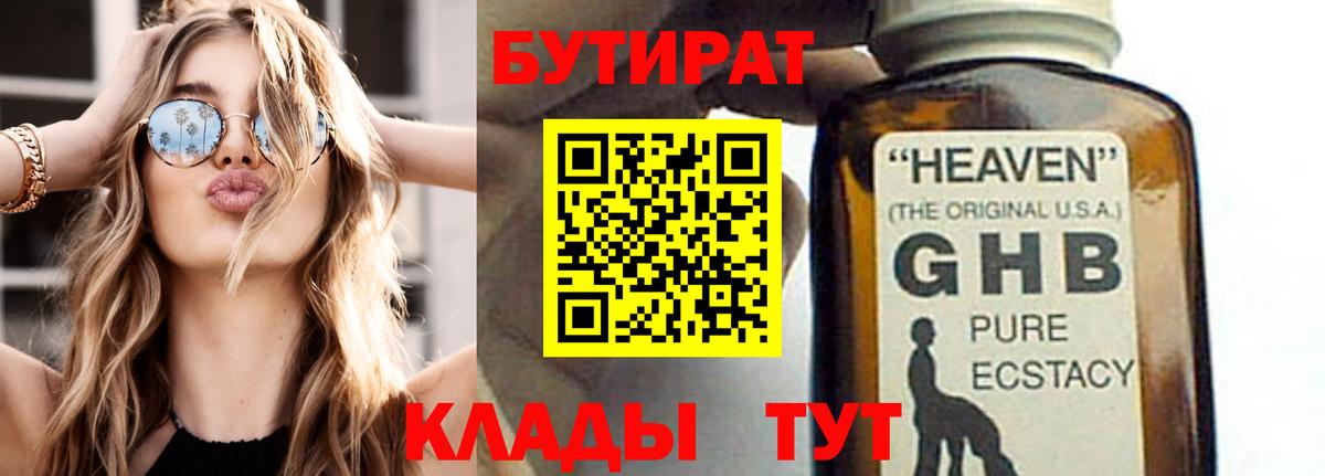 Междуреченск  Бутират  Вход с VPN  Бутират буратино 