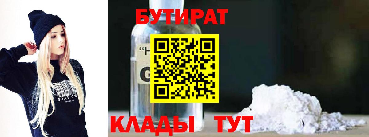 БУТИРАТ оксана Междуреченск