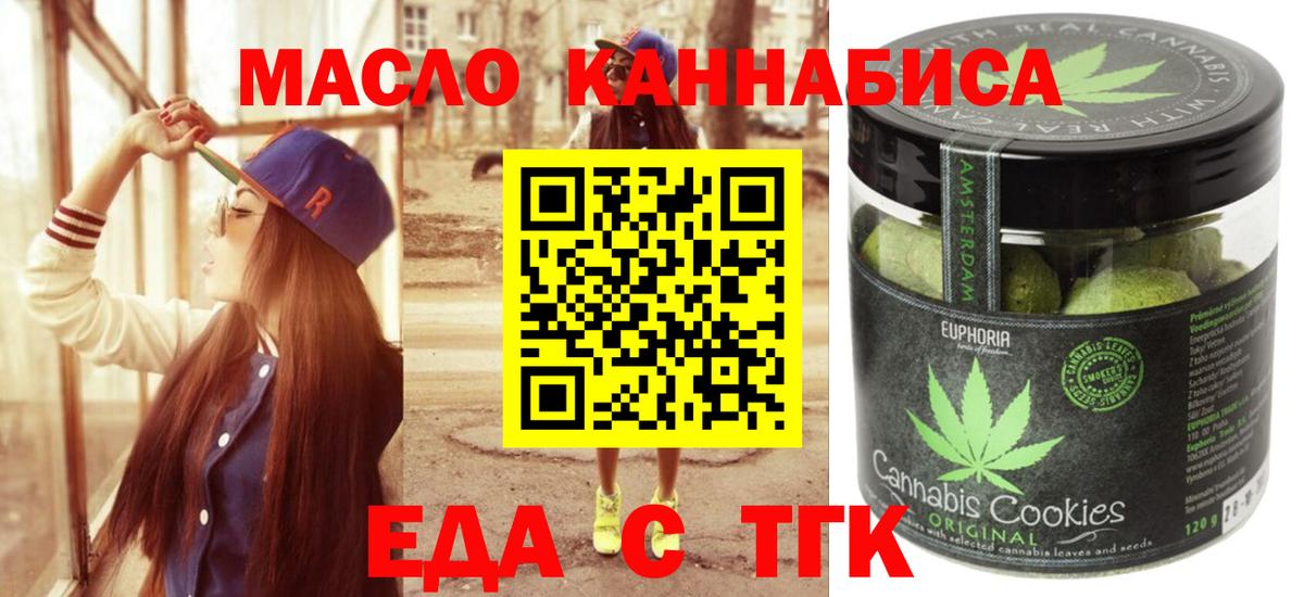 Cannafood марихуана Междуреченск