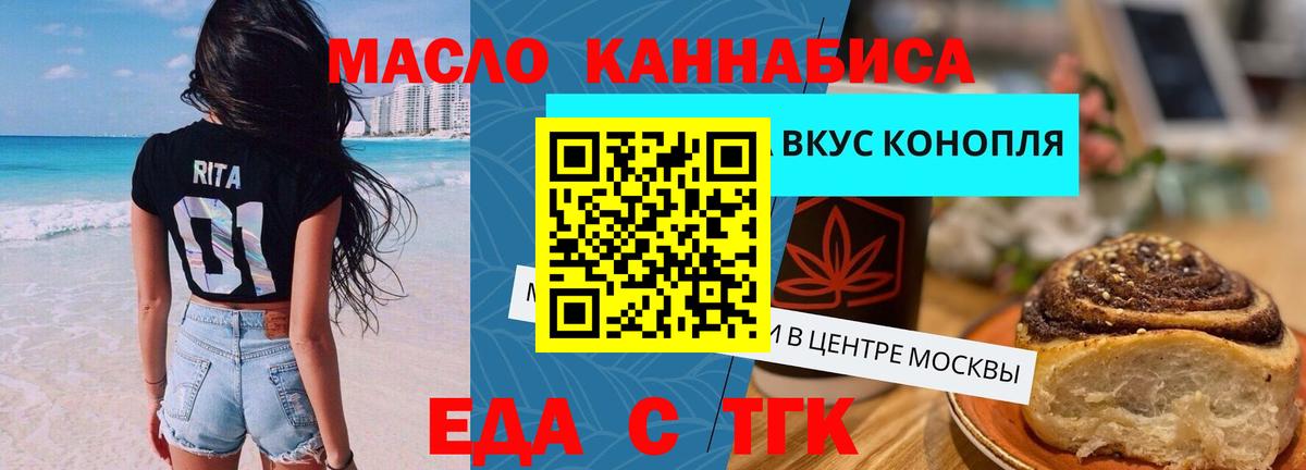 Междуреченск  Cannafood марихуана  Вход с VPN 