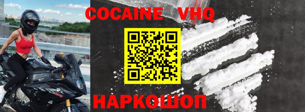 Cocaine 97%  Вход с VPN  Междуреченск  Cocaine Перу 