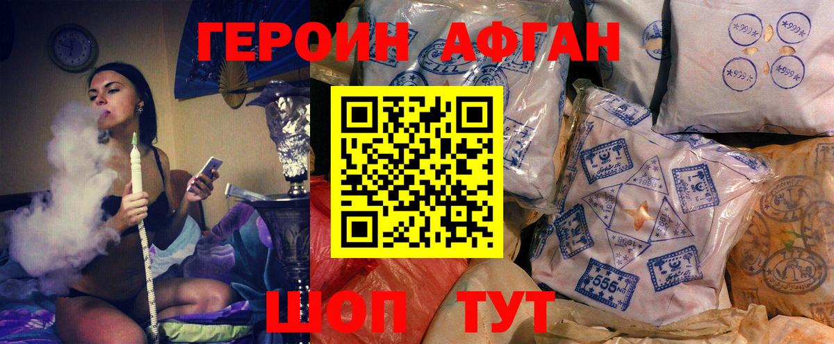 Героин афганец Междуреченск