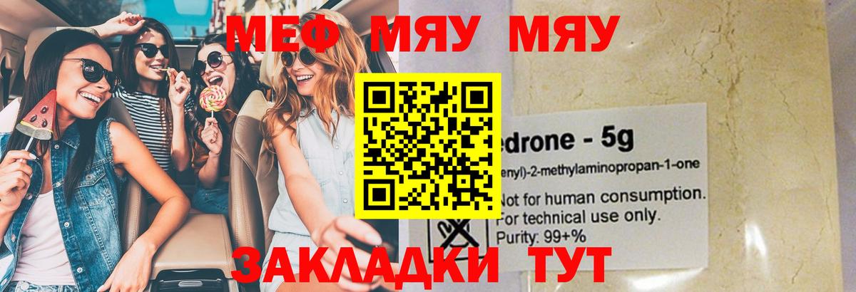 Меф МЯУ МЯУ кристаллы  Гашиш  Междуреченск  Вход с VPN  КОКАИН  Лсд 25 
