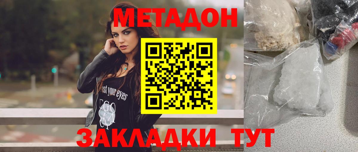 Метадон кристалл  даркнет наркотические препараты  Междуреченск  Вход с VPN 